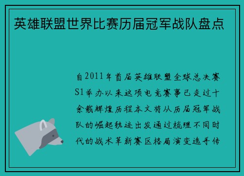 英雄联盟世界比赛历届冠军战队盘点