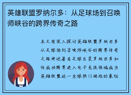 英雄联盟罗纳尔多：从足球场到召唤师峡谷的跨界传奇之路