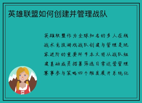 英雄联盟如何创建并管理战队