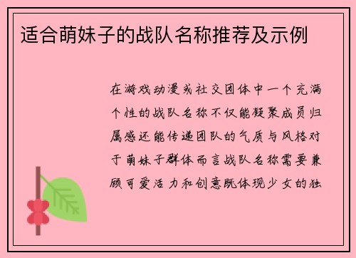 适合萌妹子的战队名称推荐及示例