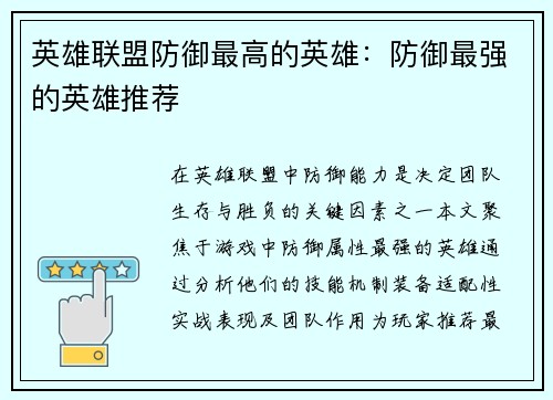 英雄联盟防御最高的英雄：防御最强的英雄推荐