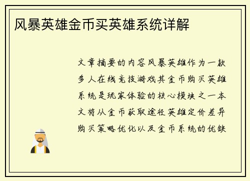 风暴英雄金币买英雄系统详解