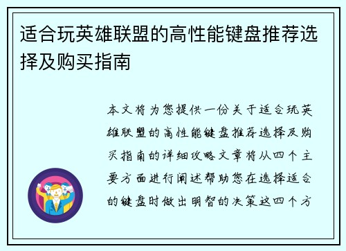 适合玩英雄联盟的高性能键盘推荐选择及购买指南