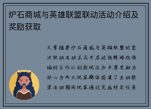 炉石商城与英雄联盟联动活动介绍及奖励获取