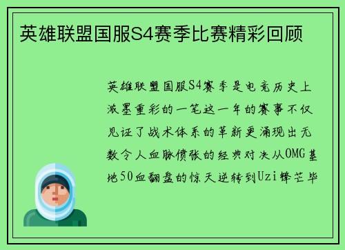 英雄联盟国服S4赛季比赛精彩回顾