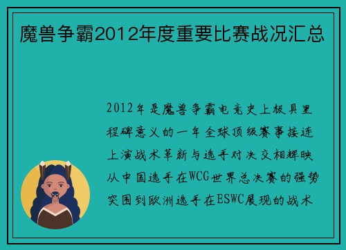 魔兽争霸2012年度重要比赛战况汇总