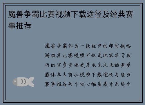 魔兽争霸比赛视频下载途径及经典赛事推荐