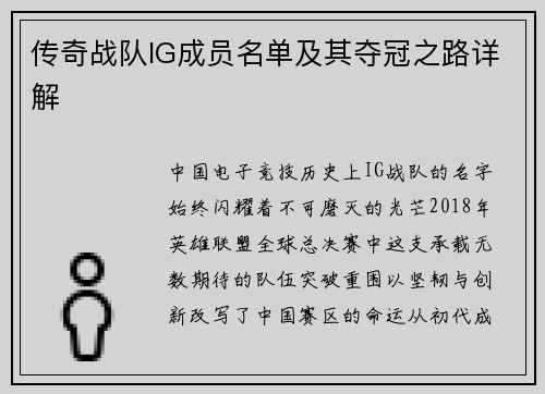 传奇战队IG成员名单及其夺冠之路详解