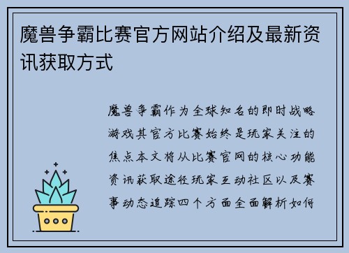 魔兽争霸比赛官方网站介绍及最新资讯获取方式